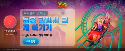 짜릿한 롤러코스터 잭팟의 주인공