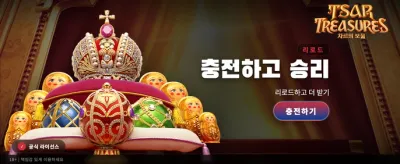 황제의 보물, 지금 바로 획득하세요